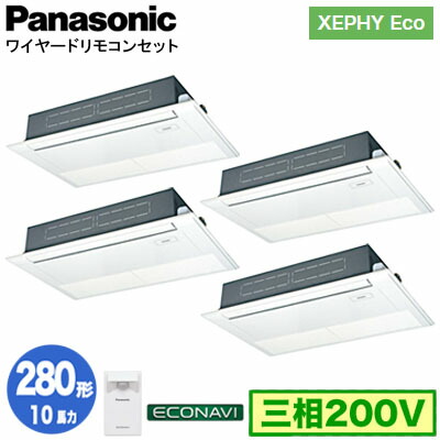 XPA-P280D7HVC (10馬力 三相200V ワイヤード) ■分岐管含む＜br /＞Panasonic オフィス・店舗用エアコン XEPHY Eco(高効率タイプ) 高天井用1方向カセット形 エコナビセンサー付 同時ダブルツイン280形 取付工事費別途