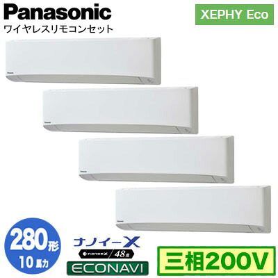 XPA-P280K7HVCX (10馬力 三相200V ワイヤレス) ■分岐管含む＜br /＞Panasonic オフィス・店舗用エアコン XEPHY Eco(高効率タイプ) 壁掛形 ナノイーX搭載 エコナビ 同時ダブルツイン280形 取付工事費別途