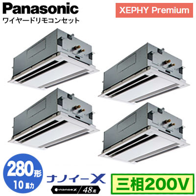 XPA-P280L7GVNC (10馬力 三相200V ワイヤード) ■分岐管含むPanasonic オフィス・店舗用エアコン XEPHY Premium(ハイグレードタイプ) 2方向天井カセット形 ナノイーX搭載 標準パネル 同時ダブルツイン280形 取付工事費別途｜照明ライト専門タカラshopあかり館