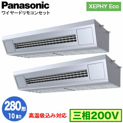 XPA-P280VK7HDNC (10馬力 三相200V ワイヤード) ■分岐管含む＜br /＞Panasonic オフィス・店舗用エアコン XEPHY Eco(高効率タイプ) 天吊形厨房用 高温吸込み対応 同時ツイン280形 取付工事費別途