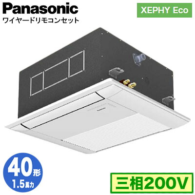 XPA-P40DM7HNC (1.5馬力 三相200V ワイヤード)＜br /＞Panasonic オフィス・店舗用エアコン XEPHY Eco(高効率タイプ) 1方向天井カセット形 標準 シングル40形 取付工事費別途