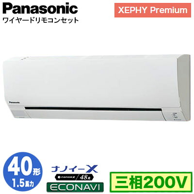 XPA-P40K7GC (1.5馬力 三相200V ワイヤード)＜br /＞Panasonic オフィス・店舗用エアコン XEPHY Premium(ハイグレードタイプ) 壁掛形 ナノイーX搭載 エコナビ シングル40形 取付工事費別途