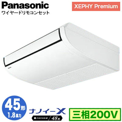 XPA-P45T7GNC (1.8馬力 三相200V ワイヤード)＜br /＞Panasonic オフィス・店舗用エアコン XEPHY Premium(ハイグレードタイプ) 天井吊形 ナノイーX搭載 標準 シングル45形 取付工事費別途