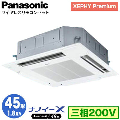 XPA-P45U7GNCX (1.8馬力 三相200V ワイヤレス)＜br /＞Panasonic オフィス・店舗用エアコン XEPHY Premium(ハイグレードタイプ) 4方向天井カセット形 ナノイーX搭載 標準パネル シングル45形 取付工事費別途