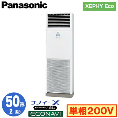 XPA-P50B7SHC (2馬力 単相200V)Panasonic オフィス・店舗用エアコン XEPHY Eco(高効率タイプ) 床置形 ナノイーX搭載 エコナビ シングル50形 取付工事費別途|照明ライト専門タカラshopあかり館