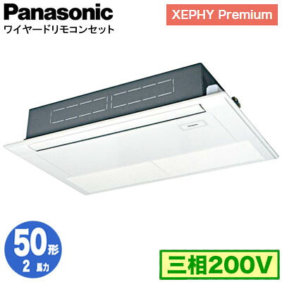 XPA-P50D7GNC (2馬力 三相200V ワイヤード)Panasonic オフィス・店舗用エアコン XEPHY Premium(ハイグレードタイプ) 高天井用1方向カセット形 標準 シングル50形 取付工事費別途|照明ライト専門タカラshopあかり館