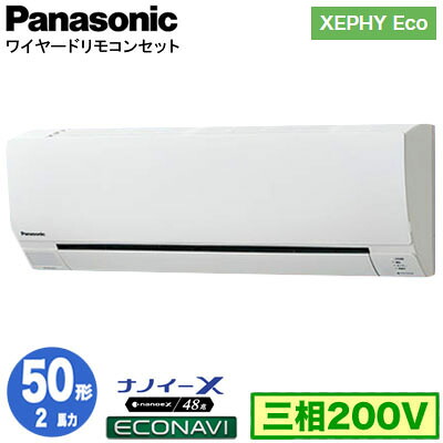 XPA-P50K7HC (2馬力 三相200V ワイヤード)＜br /＞Panasonic オフィス・店舗用エアコン XEPHY Eco(高効率タイプ) 壁掛形 ナノイーX搭載 エコナビ シングル50形 取付工事費別途