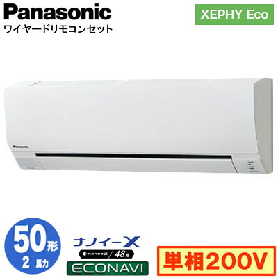 XPA-P50K7SHC (2馬力 単相200V ワイヤード)＜br /＞Panasonic オフィス・店舗用エアコン XEPHY Eco(高効率タイプ) 壁掛形 ナノイーX搭載 エコナビ シングル50形 取付工事費別途