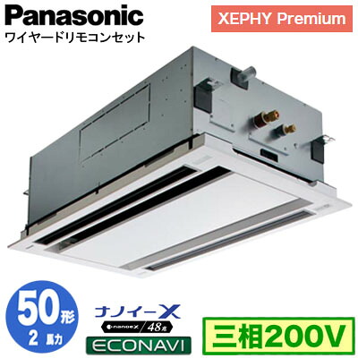 XPA-P50L7GC (2馬力 三相200V ワイヤード)＜br /＞Panasonic オフィス・店舗用エアコン XEPHY Premium(ハイグレードタイプ) 2方向天井カセット形 ナノイーX搭載 エコナビパネル シングル50形 取付工事費別途