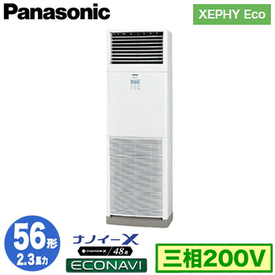 XPA-P56B7HC (2.3馬力 三相200V)＜br /＞Panasonic オフィス・店舗用エアコン XEPHY Eco(高効率タイプ) 床置形 ナノイーX搭載 エコナビ シングル56形 取付工事費別途