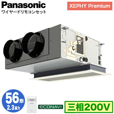 XPA-P56F7GC (2.3馬力 三相200V ワイヤード)Panasonic オフィス・店舗用エアコン XEPHY Premium(ハイグレードタイプ) 天井ビルトインカセット形 エコナビセンサー付 シングル56形 取付工事費別途｜照明ライト専門タカラshopあかり館