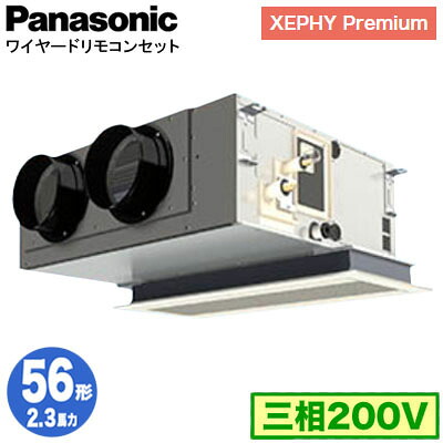 XPA-P56F7GNC (2.3馬力 三相200V ワイヤード)＜br /＞Panasonic オフィス・店舗用エアコン XEPHY Premium(ハイグレードタイプ) 天井ビルトインカセット形 標準 シングル56形 取付工事費別途