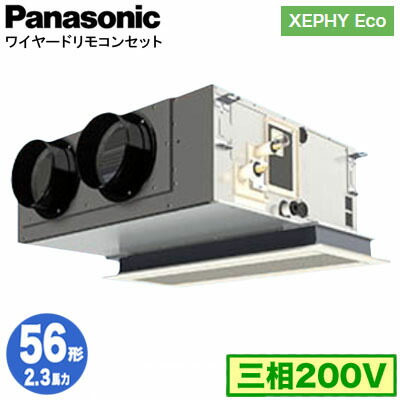 XPA-P56F7HNC (2.3馬力 三相200V ワイヤード)＜br /＞Panasonic オフィス・店舗用エアコン XEPHY Eco(高効率タイプ) 天井ビルトインカセット形 標準 シングル56形 取付工事費別途 147,072円