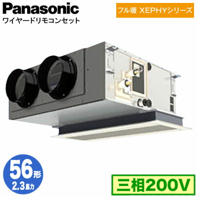 XPA-P56F7KNC (2.3馬力 三相200V ワイヤード)＜br /＞Panasonic オフィス・店舗用エアコン フル暖 XEPHY 寒冷地向け 天井ビルトインカセット形 標準 シングル56形 取付工事費別途
