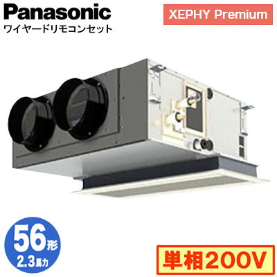 XPA-P56F7SGNC (2.3馬力 単相200V ワイヤード)＜br /＞Panasonic オフィス・店舗用エアコン XEPHY Premium(ハイグレードタイプ) 天井ビルトインカセット形 標準 シングル56形 取付工事費別途