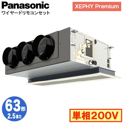 XPA-P63F7SGNC (2.5馬力 単相200V ワイヤード)＜br /＞Panasonic オフィス・店舗用エアコン XEPHY Premium(ハイグレードタイプ) 天井ビルトインカセット形 標準 シングル63形 取付工事費別途