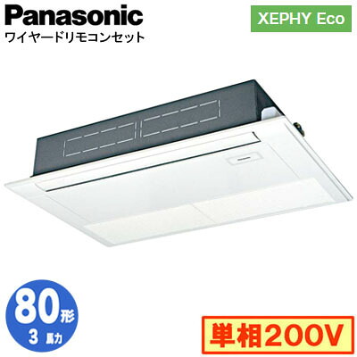 XPA-P80D7SHNC (3馬力 単相200V ワイヤード)＜br /＞Panasonic オフィス・店舗用エアコン XEPHY Eco(高効率タイプ) 高天井用1方向カセット形 標準 シングル80形 取付工事費別途