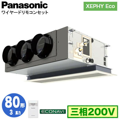XPA-P80F7HC (3馬力 三相200V ワイヤード)Panasonic オフィス・店舗用エアコン XEPHY Eco(高効率タイプ) 天井ビルトインカセット形 エコナビセンサー付 シングル80形 取付工事費別途｜照明ライト専門タカラshopあかり館