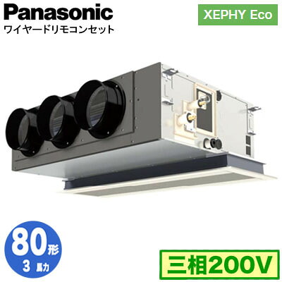 XPA-P80F7HNC (3馬力 三相200V ワイヤード)＜br /＞Panasonic オフィス・店舗用エアコン XEPHY Eco(高効率タイプ) 天井ビルトインカセット形 標準 シングル80形 取付工事費別途