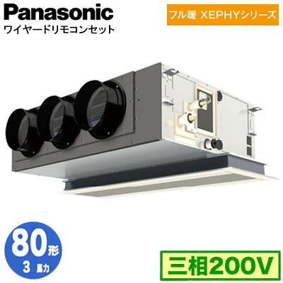 XPA-P80F7KNC (3馬力 三相200V ワイヤード)Panasonic オフィス・店舗用エアコン フル暖 XEPHY 寒冷地向け 天井ビルトインカセット形 標準 シングル80形 取付工事費別途|照明ライト専門タカラshopあかり館