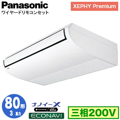 XPA-P80T7GC (3馬力 三相200V ワイヤード)＜br /＞Panasonic オフィス・店舗用エアコン XEPHY Premium(ハイグレードタイプ) 天井吊形 ナノイーX搭載 エコナビセンサー付 シングル80形 取付工事費別途