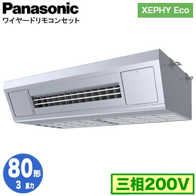 XPA-P80V7HNC (3馬力 三相200V ワイヤード)＜br /＞Panasonic オフィス・店舗用エアコン XEPHY Eco(高効率タイプ) 天吊形厨房用 シングル80形 取付工事費別途
