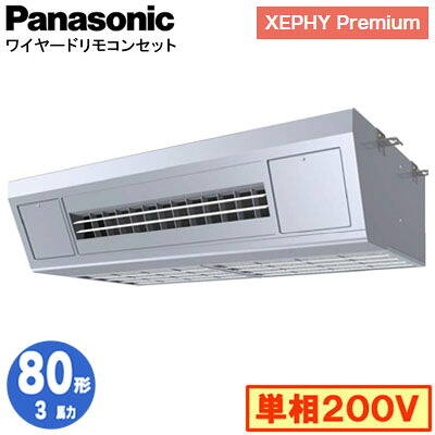 XPA-P80V7SGNC (3馬力 単相200V ワイヤード)Panasonic オフィス・店舗用エアコン XEPHY Premium(ハイグレードタイプ) 天吊形厨房用 シングル80形 取付工事費別途｜照明ライト専門タカラshopあかり館