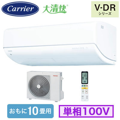 RAS-V281DR(W) (おもに10畳用)＜br /＞ルームエアコン 日本キヤリア 東芝 大清快 V-DRシリーズ 2026年モデル＜br /＞空気清浄機能付 単相100V 室内電源 住宅設備用 取付工事費別途