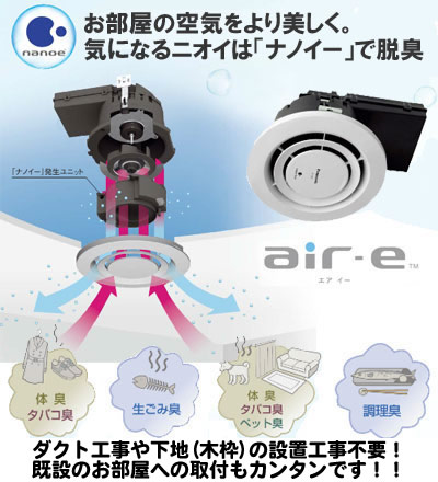 FY-10Sパナソニック Panasonic「ナノイー」搭載循環機器 6畳用天井埋込形ナノイー発生機 air-e[エアイー]｜照明ライト専門タカラshopあかり館