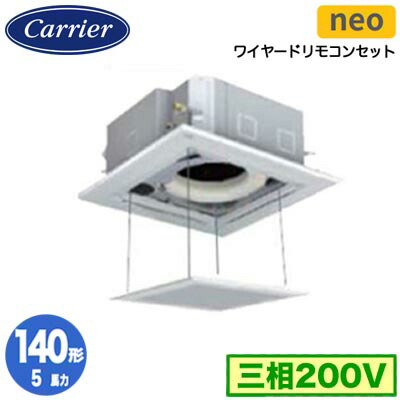 GUEA140111MUB (5馬力 三相200V ワイヤード オートグリルパネル仕様)日本キヤリア 店舗・オフィス用カスタムエアコン天井カセット形4方向吹出し スマートエコneo シングル 140形 取付工事費別途|照明ライト専門タカラshopあかり館