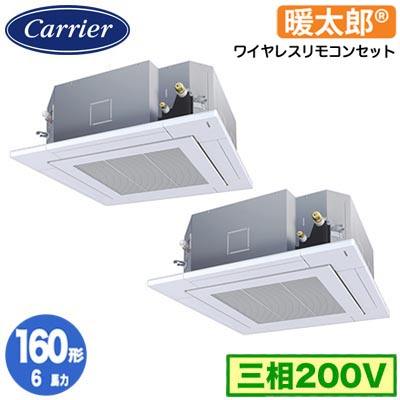 GUHB160111XU (6馬力 三相200V ワイヤレス)日本キヤリア 店舗・オフィス用カスタムエアコン天井カセット形4方向吹出し 寒冷地用 スーパーパワーエコ暖太郎 同時ツイン 160形 取付工事費別途｜照明ライト専門タカラshopあかり館