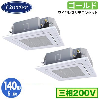 GUSB140141XU (5馬力 三相200V ワイヤレス)日本キヤリア 店舗・オフィス用カスタムエアコン天井カセット形4方向吹出し スーパーパワーエコゴールド 同時ツイン 140形 取付工事費別途｜照明ライト専門タカラshopあかり館