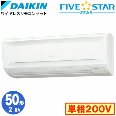 SSRA50DNV (2馬力 単相200V ワイヤレス)ダイキン 業務用エアコン 壁掛形シングル50形 FIVESTAR ZEAS 取付工事費別途|照明ライト専門タカラshopあかり館