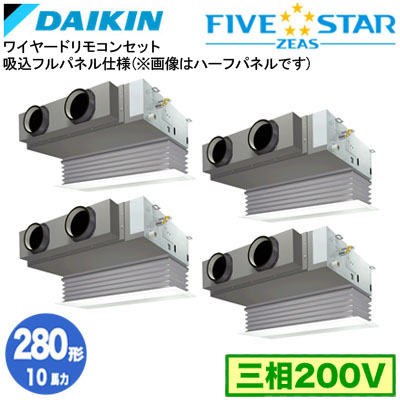 SSRB280DW 吸込フルパネル仕様(10馬力 三相200V ワイヤード) ■分岐管(別梱包)含むダイキン 業務用エアコン 天井埋込カセット形ビルトインHiタイプ 同時ダブルツイン280形 FIVESTAR ZEAS 取付工事費別途｜照明ライト専門タカラshopあかり館