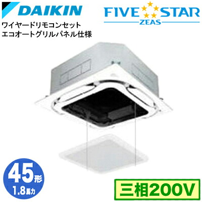 SSRC45DTS エコオートグリルパネル仕様(1.8馬力 三相200V ワイヤード)ダイキン 業務用エアコン 天井埋込カセット形S-ラウンドフロー ＜センシング＞ シングル45形 FIVESTAR ZEAS 取付工事費別途｜照明ライト専門タカラshopあかり館