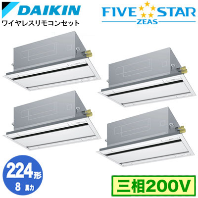 SSRG224DNWF (8馬力 三相200V ワイヤレス) ■分岐管(別梱包)含むダイキン 業務用エアコン 天井埋込カセット形エコ・ダブルフロー <センシング>タイプ 同時ダブルツイン224形 FIVESTAR ZEAS 取付工事費別途|照明ライト専門タカラshopあかり館