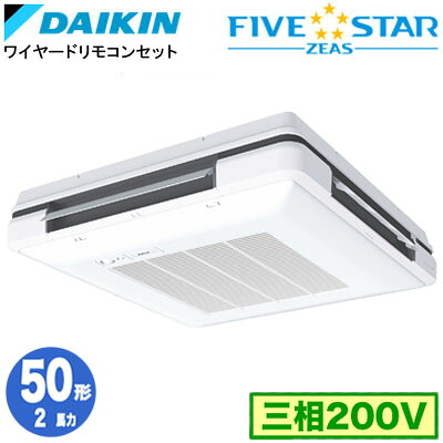 SSRU50DT (2馬力 三相200V ワイヤード)ダイキン 業務用エアコン 天吊自在形ワンダ風流 <センシング>タイプ シングル50形 FIVESTAR ZEAS 取付工事費別途|照明ライト専門タカラshopあかり館