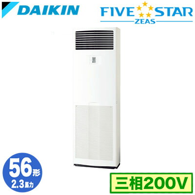 SSRV56DT (2.3馬力 三相200V)ダイキン 業務用エアコン 床置形シングル56形 FIVESTAR ZEAS 取付工事費別途｜照明ライト専門タカラshopあかり館