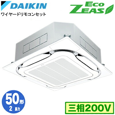 SZRC50CT (2馬力 三相200V ワイヤード)ダイキン 業務用エアコン 天井埋込カセット形S-ラウンドフロー ＜標準＞タイプ シングル50形 EcoZEAS 取付工事費別途｜照明ライト専門タカラshopあかり館 110,420円