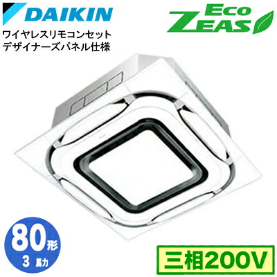 SZRC80CNT デザイナーズパネル仕様(3馬力 三相200V ワイヤレス)ダイキン 業務用エアコン 天井埋込カセット形S-ラウンドフロー シングル80形 EcoZEAS 取付工事費別途|照明ライト専門タカラshopあかり館