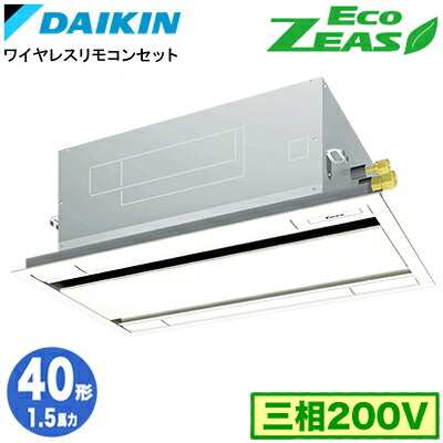 SZRG40CNT (1.5馬力 三相200V ワイヤレス)ダイキン 業務用エアコン 天井埋込カセット形エコ・ダブルフロー ＜標準＞タイプ シングル40形 EcoZEAS 取付工事費別途｜照明ライト専門タカラshopあかり館