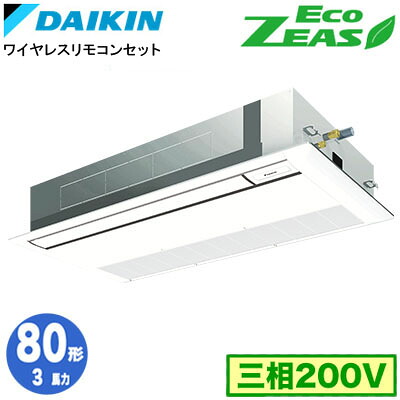 SZRK80CNT (3馬力 三相200V ワイヤレス)ダイキン 業務用エアコン 天井埋込カセット形シングルフロー＜標準＞タイプ シングル80形 EcoZEAS 取付工事費別途｜照明ライト専門タカラshopあかり館