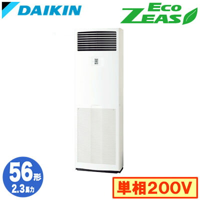 SZRV56CV (2.3馬力 単相200V)ダイキン 業務用エアコン 床置形シングル56形 EcoZEAS 取付工事費別途|照明ライト専門タカラshopあかり館