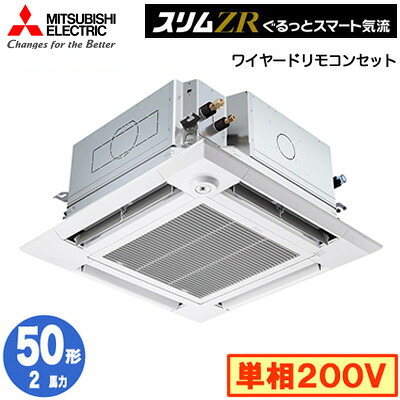 PLZ-ZRMP50SHFG6 (2馬力 単相200V ワイヤード)三菱電機 業務用エアコン 4方向天井カセット形＜i-スクエアタイプ＞ スリムZR ぐるっとスマート気流（人感ムーブアイ対応） シングル50形 取付工事費別途｜照明ライト専門タカラshopあかり館