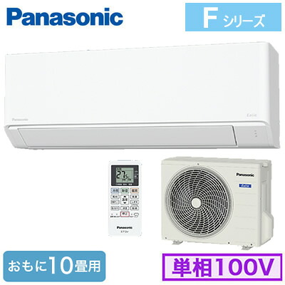 ◇XCS-286DFL-W/S (おもに10畳用)【当店おすすめ！お買得品 即日発送できます】 Panasonic ルームエアコン Eolia エオリアFシリーズ 2026年モデル 単相100V 住宅設備用 取付工事費別途｜照明ライト専門タカラshopあかり館 47,428円
