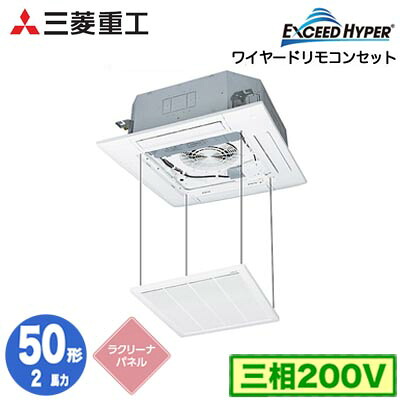 FDTZ506H6SA (2馬力 三相200V ワイヤード ラクリーナパネル仕様)三菱重工 業務用エアコン 天井埋込形4方向吹出し シングル50形 エクシードハイパー 取付工事費別途｜照明ライト専門タカラshopあかり館