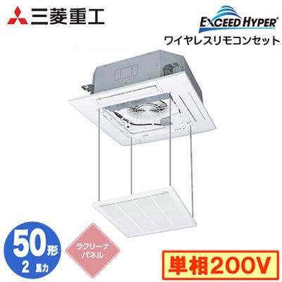 FDTZ506HK6SA (2馬力 単相200V ワイヤレス ラクリーナパネル仕様)三菱重工 業務用エアコン 天井埋込形4方向吹出し シングル50形 エクシードハイパー 取付工事費別途|照明ライト専門タカラshopあかり館