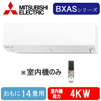 MSZ-4026BXAS-W-IN (おもに14畳用) ※室内機のみ三菱電機 壁掛形BXASシリーズ 霧ヶ峰 システムマルチ 室内ユニット ハウジングエアコン 住宅設備用 取付工事費別途｜照明ライト専門タカラshopあかり館 43,156円