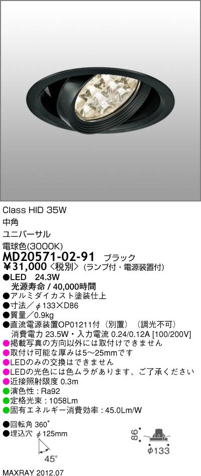 安心発送 Md571 02 91 蛍光灯 マックスレイ 照明器具 ブラケット Cetus M Ledユニバーサルダウンライト 照明ライト専門タカラshopあかり館 人気の照明器具が激安大特価 スポットライト 取付工事もご相談ください 熱い販売