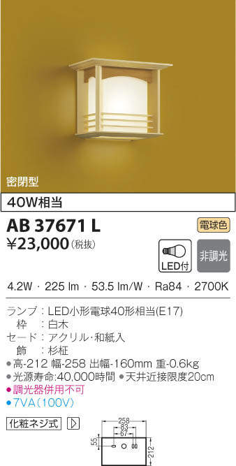 無料長期保証 【】AB37671LLED和風ブラケットライト密閉型 非調光 電球色 白熱球40W相当コイズミ照明 照明器具 和室用 インテリア照明:照明ライト専門タカラshopあかり館 全ての -ieadolfoparedes.edu.pe 無料長期保証 【】AB37671LLED和風ブラケットライト密閉型 非調光 電球色 白熱球40W相当コイズミ照明 照明器具 和室用 インテリア照明:照明ライト専門タカラshopあかり館 全ての -ieadolfoparedes.edu.pe